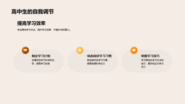 高中新篇章