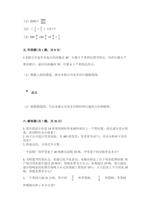 小学数学六年级上册期末考试试卷附参考答案【完整版】.docx