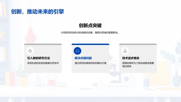 工程创新开题报告PPT模板