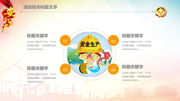 安全生产月安全监督检查工作总结汇报PPT