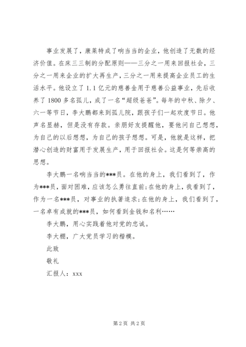 感动于一个党员的执著追求 (2).docx