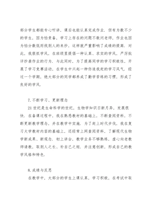 初中生物教师个人工作总结范文.docx