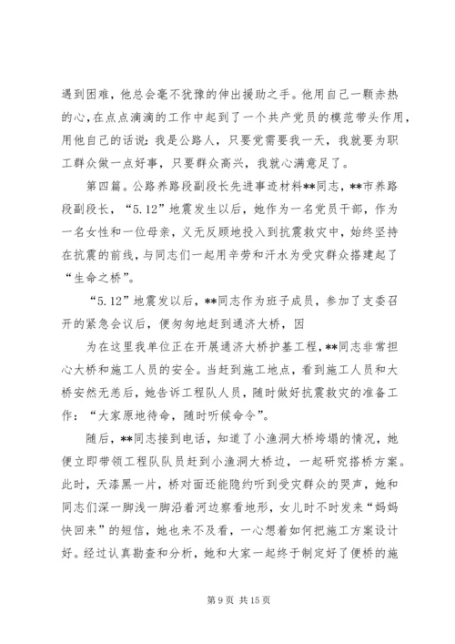 公路段长先进事迹材料 (3).docx