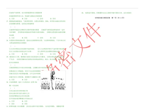 2020年高考文综浙江卷6.docx