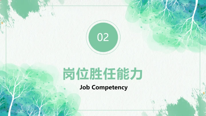 绿色汉语言文学专业大学生求职个人能力综合展示职业生涯规划PPT模版