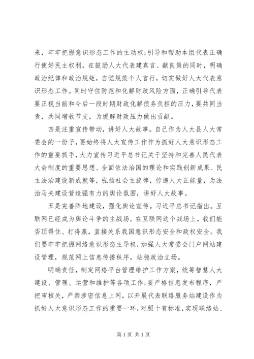 意识形态交流发言材料.docx