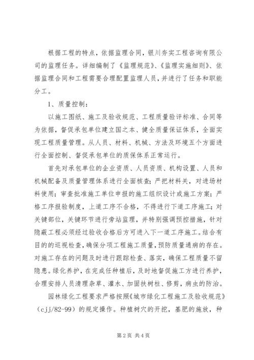 园林绿化工程质量评估报告 (2).docx