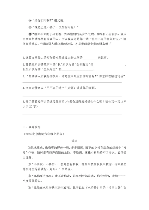 六年级上册期末复习  写人记事文阅读专题短文阅读材料