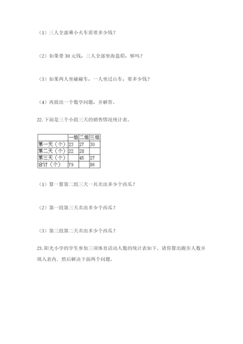 小学二年级数学应用题大全含答案（夺分金卷）.docx