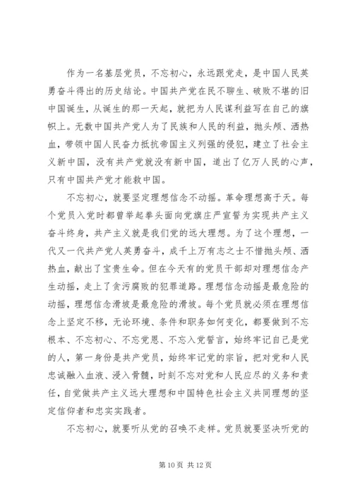 学习“不忘初心、牢记使命”主题教育心得体会.docx