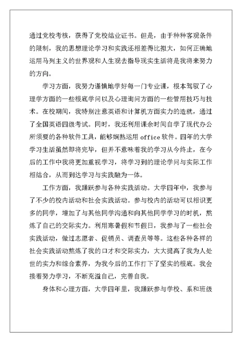 大学毕业自我鉴定集合5篇