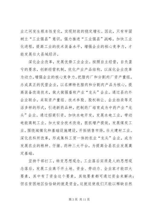 发展壮大县域经济努力构建和谐社会 (2).docx