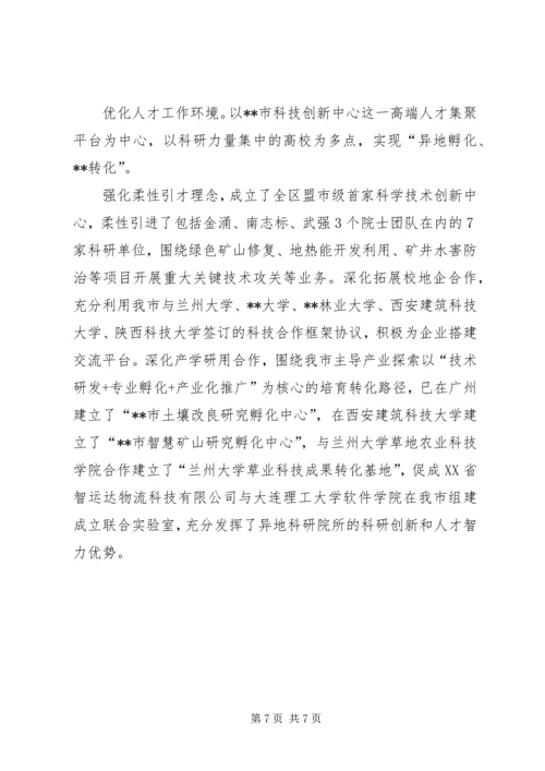 人才工作经验材料四篇.docx