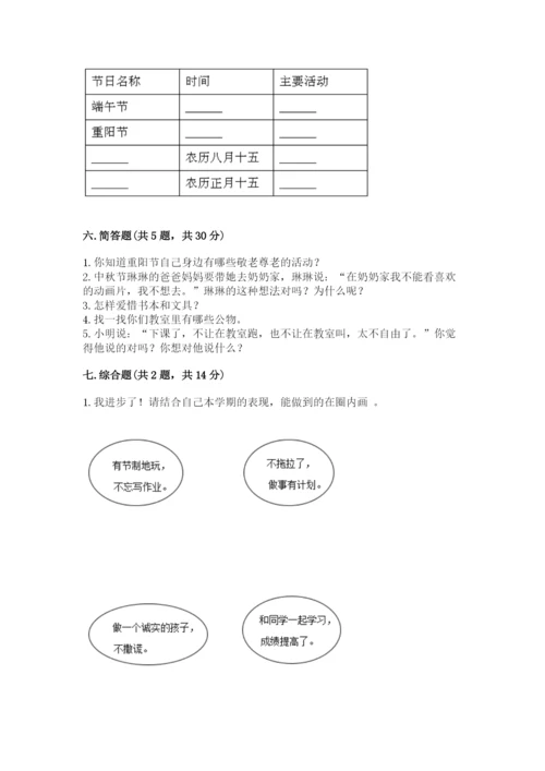 新部编版小学二年级上册道德与法治期末测试卷带答案（黄金题型）.docx