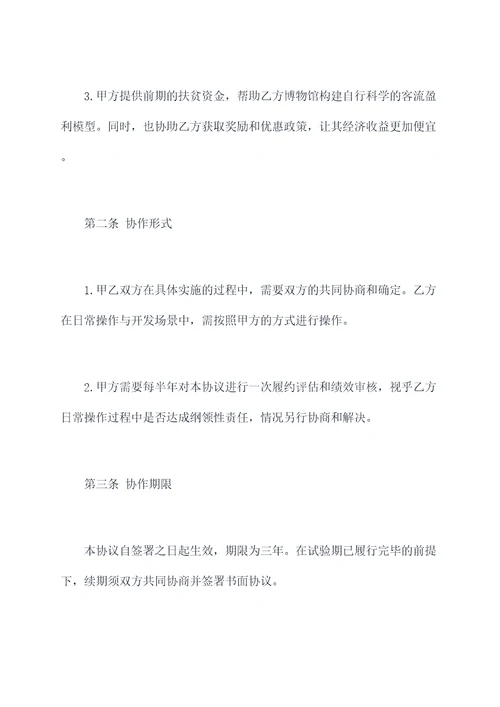 博物馆对口帮扶合作协议