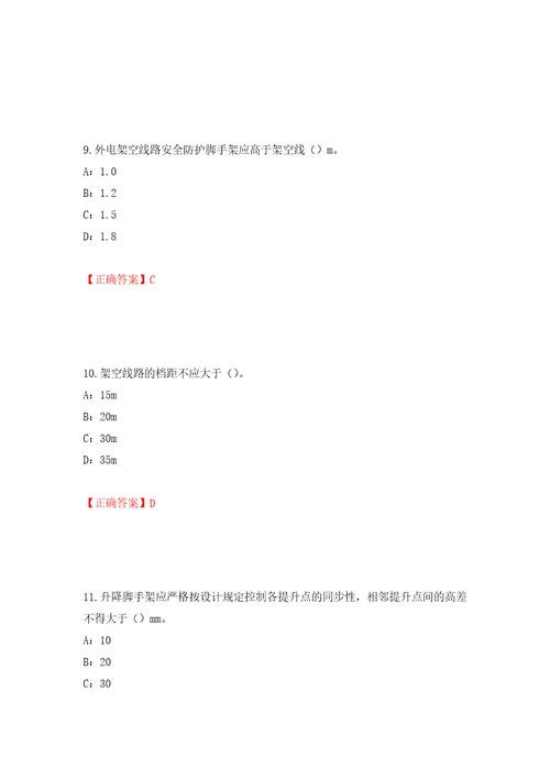 2022年云南省安全员C证考试试题押题卷答案57