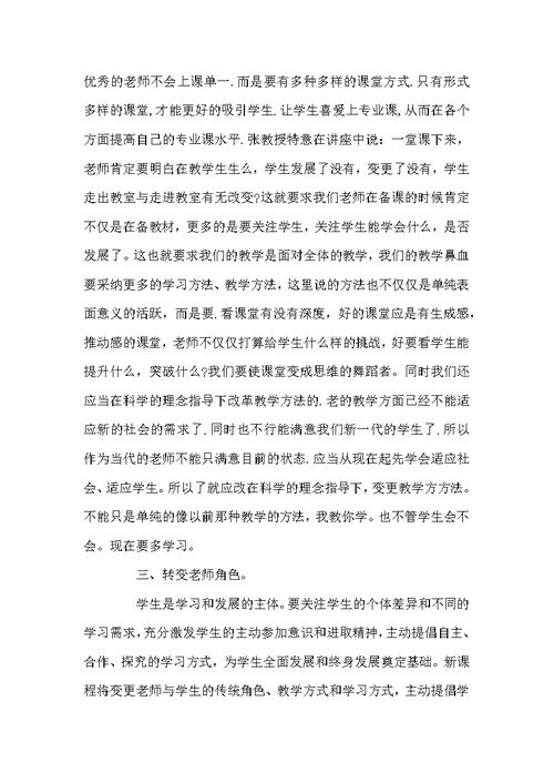 老师暑假培训心得体会精选多篇