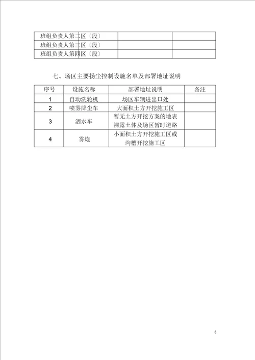 土方工程扬尘治理专项方案