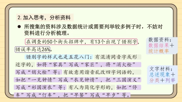 统编版语文五年级下册2024-2025学年度第三单元习作： 学写简单的研究报告（课件）