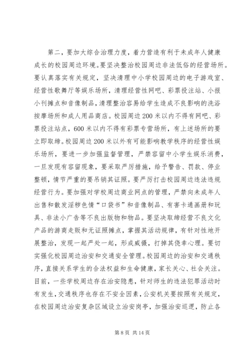 副书记召开净化社会文化会讲话.docx