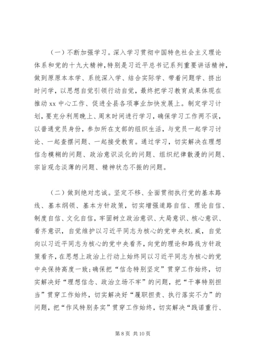 十九大专题民主生活会对照检查个人版 (2).docx