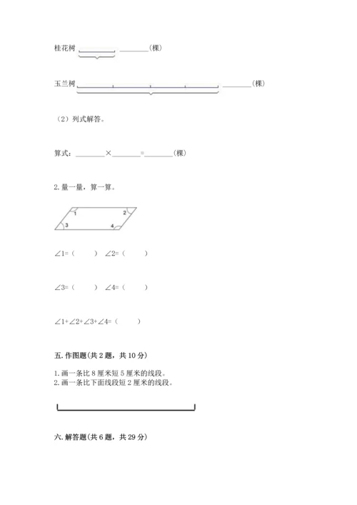 北京版四年级上册数学第四单元 线与角 测试卷及答案【易错题】.docx