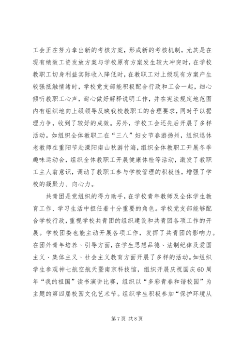 校党支部争先创优工作汇报.docx