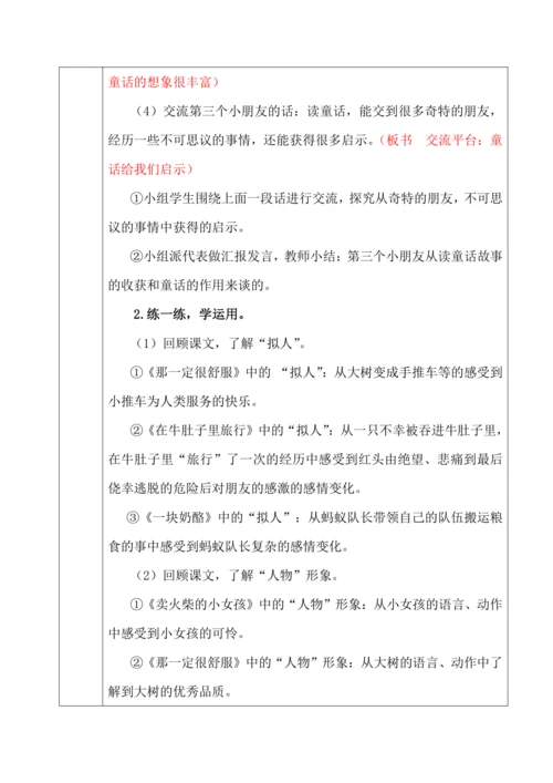 《语文园地三》备课教案