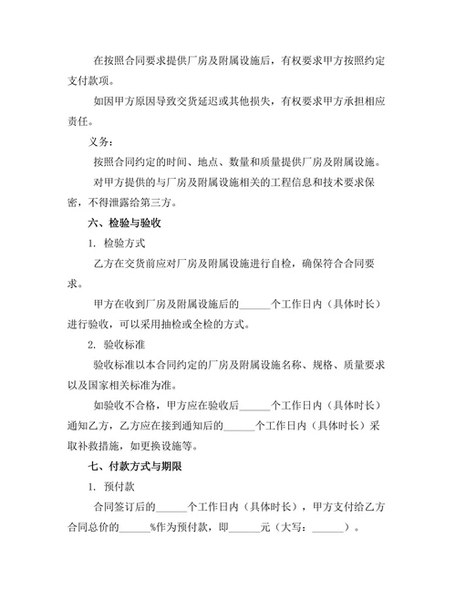 厂房及附属设施买卖合同