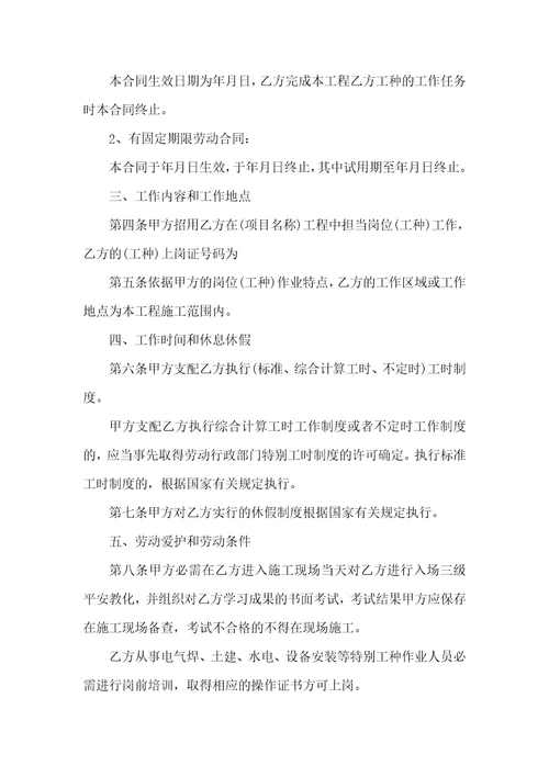 2022最新职工入职劳动合同五篇
