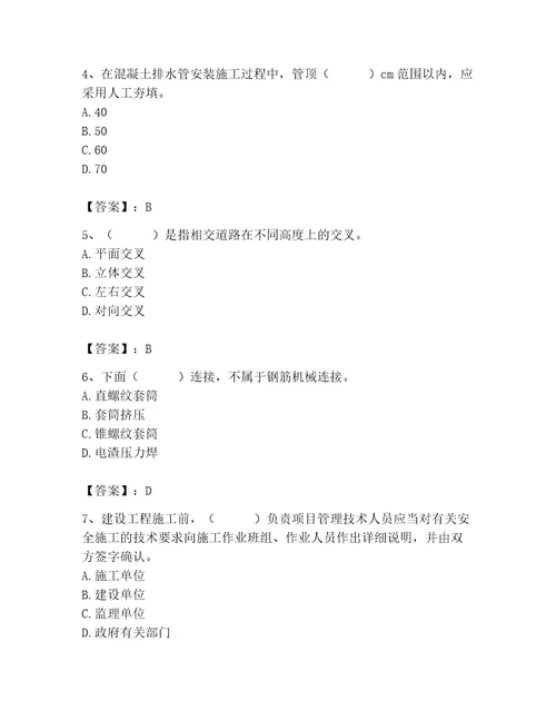 2023年质量员继续教育考试题库精选题