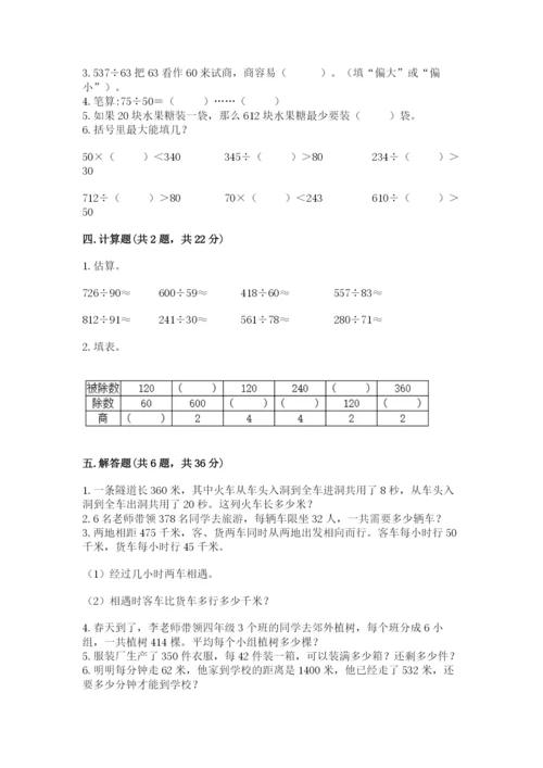 苏教版四年级上册数学第二单元 两、三位数除以两位数 测试卷附答案（夺分金卷）.docx