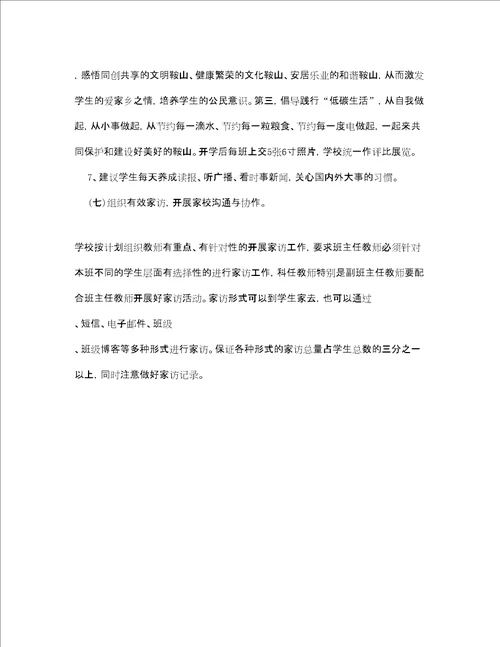 小学学校寒假工作计划2