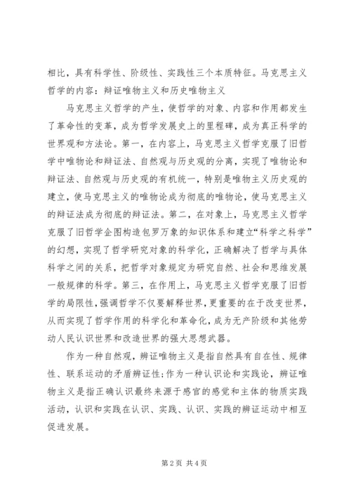 学习马克思主义哲学原理的心得体会[共五篇].docx