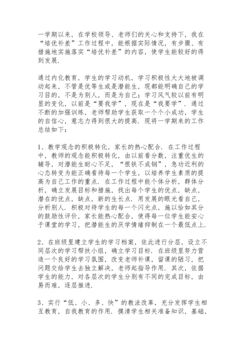 初中生培优补差工作总结秋季学期.docx