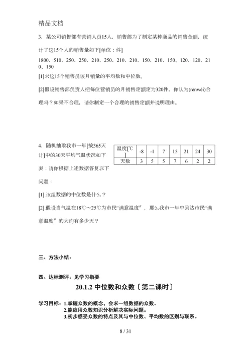 8年级下第二十章数据的分析导学案.docx