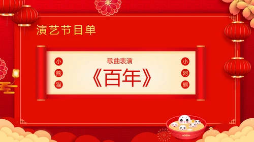 吃汤圆元宵节联欢晚会活动策划PPT模板