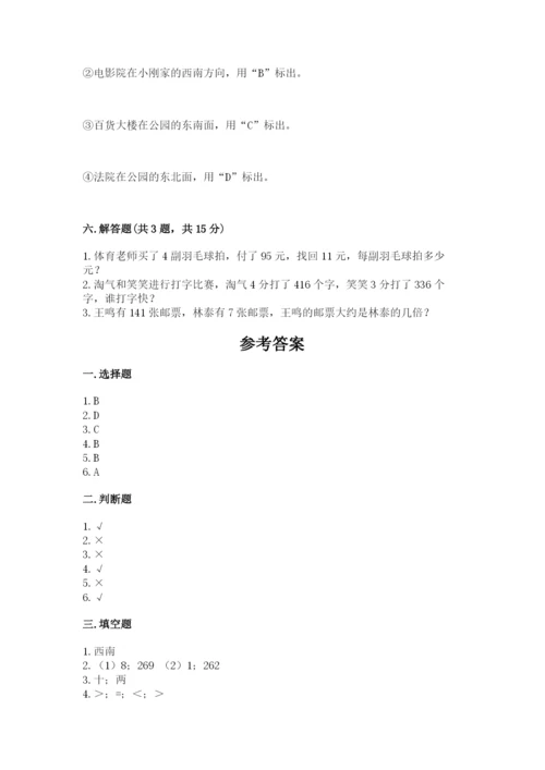 小学数学三年级下册期中测试卷带答案（综合卷）.docx