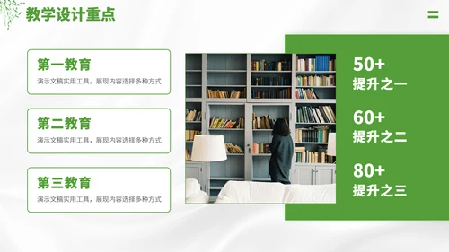 绿色学校教学公开课PPT模板