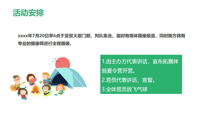 儿童夏令营活动策划方案通用PPT模板