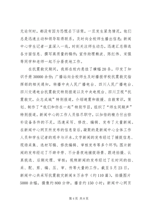 党委宣传抗震救灾工作总结.docx