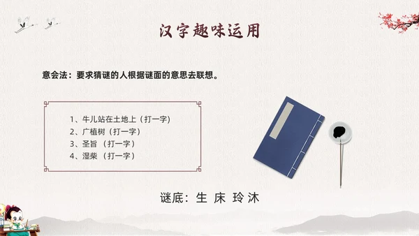棕色古风走进趣味汉字世界PPT模板宣传PPT动态PPT中国传统文化汉字