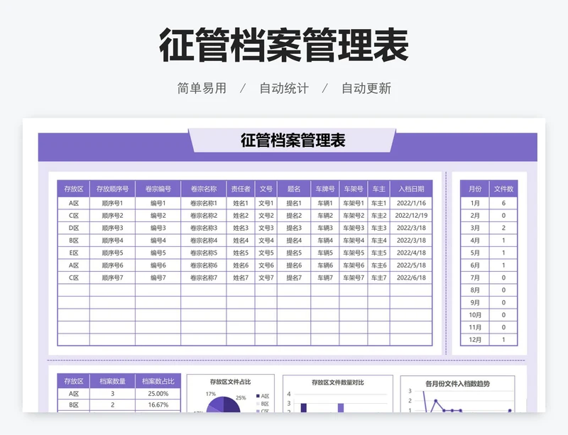 征管档案管理表