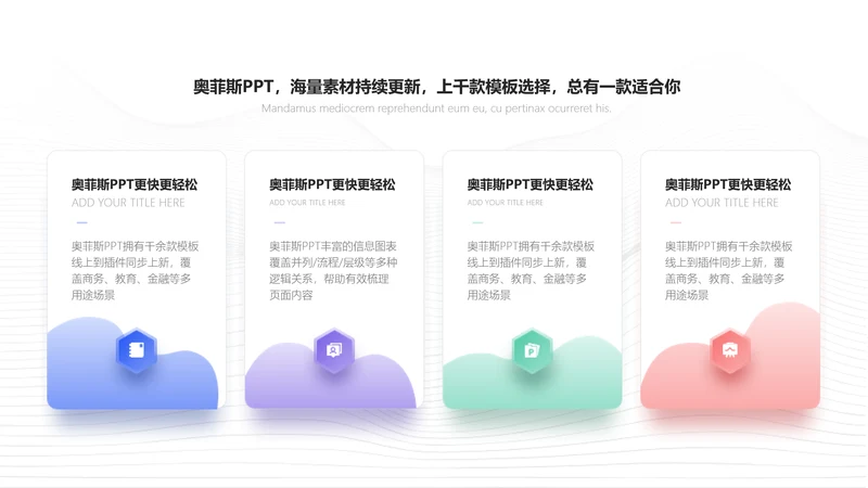 简约风并列关系4项PPT单页