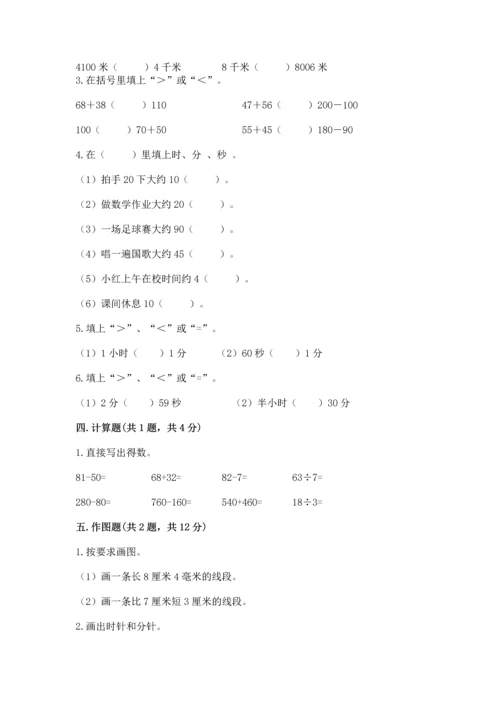 人教版三年级上册数学期中测试卷加精品答案.docx