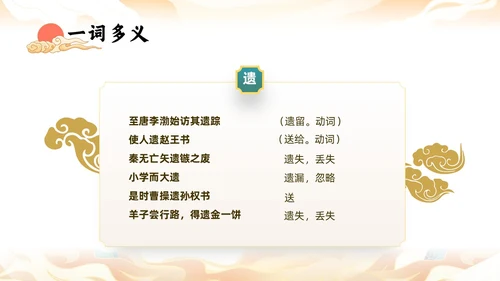 橙色中国风国潮石钟山记语文课件说课PPT