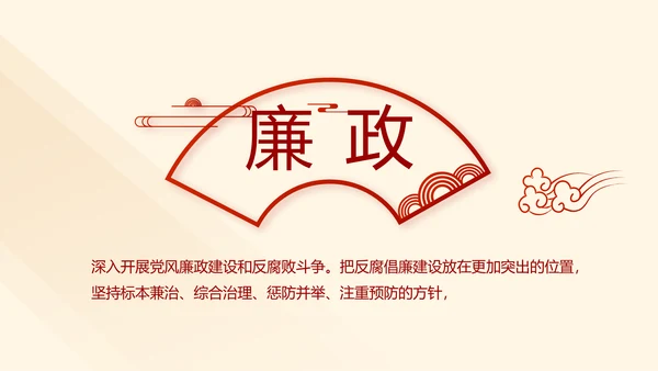 红色大气纪检监察干部教育工作总结汇报PPT