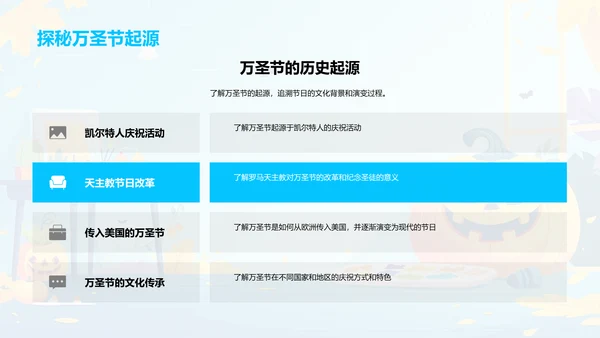 艺术教育万圣节课堂PPT模板