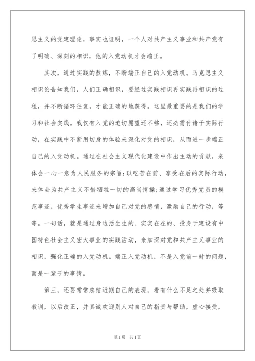2022入党志愿书_3.docx