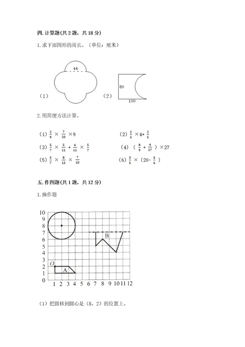 小学六年级上册数学期末测试卷（必刷）wod版